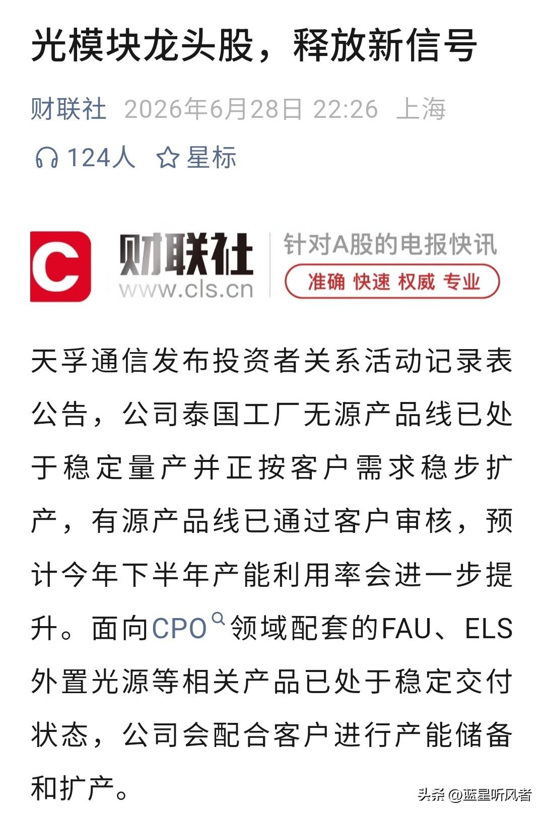 光模块龙头释放关键信号！下半年产能、供需双双迎来拐点
 
不少平时盯算力赛道的朋