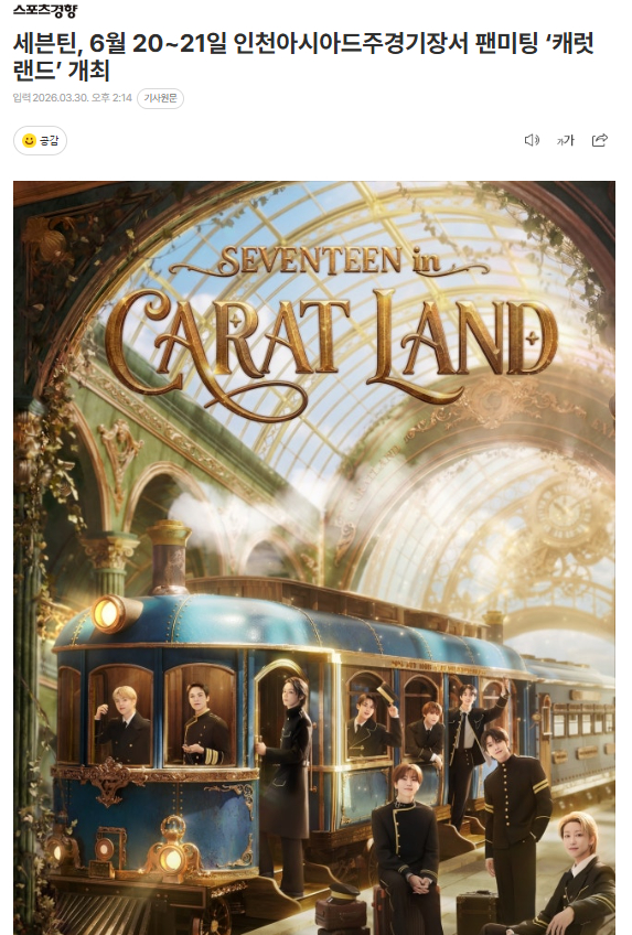 SEVENTEEN将于6月20日~21日举行《SEVENTEEN in CARA