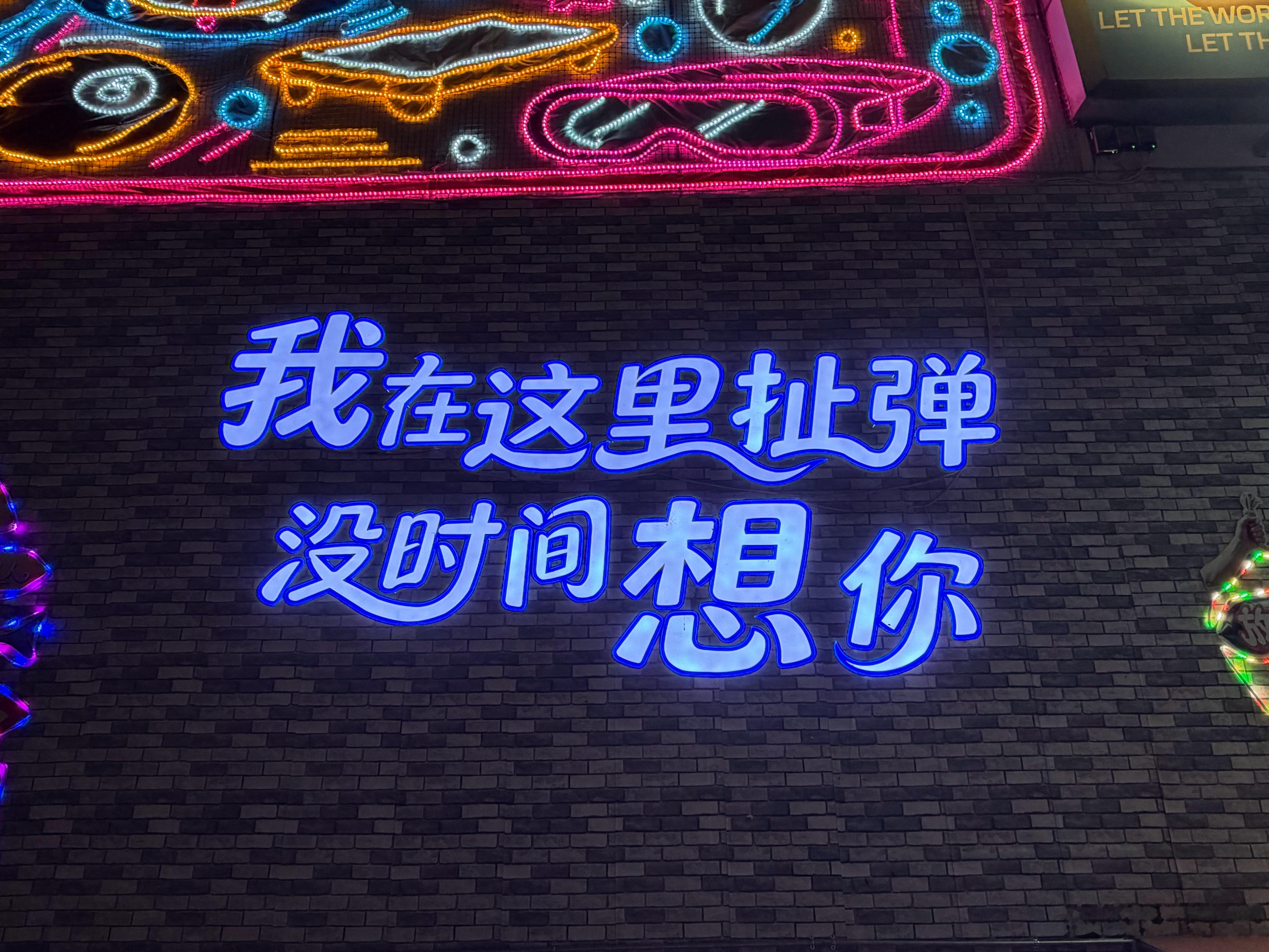 有些人有时间扯淡，但没时间想你，联系你，一问就是在忙在忙。 
