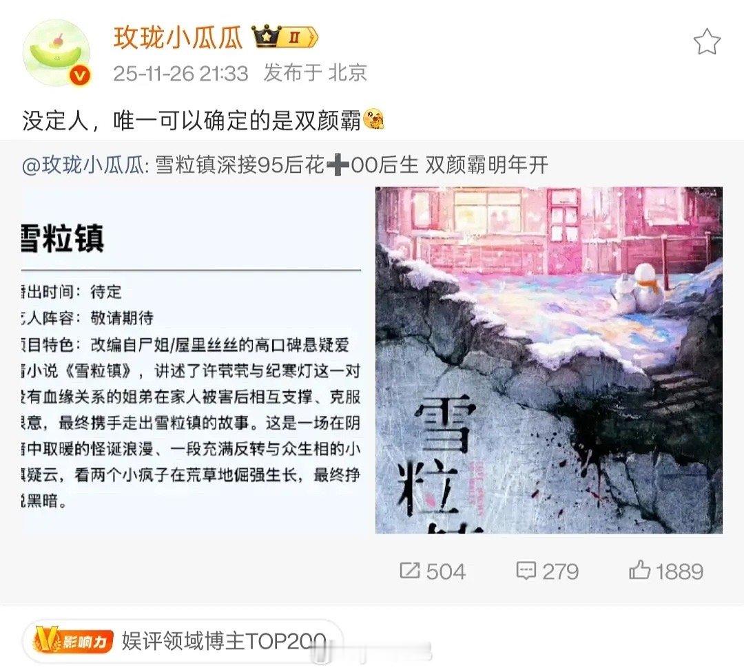 雪粒镇95🌸+00🥜双颜霸95🌸颜霸 周也田曦薇王楚然00🥜有颜霸？阿瑟