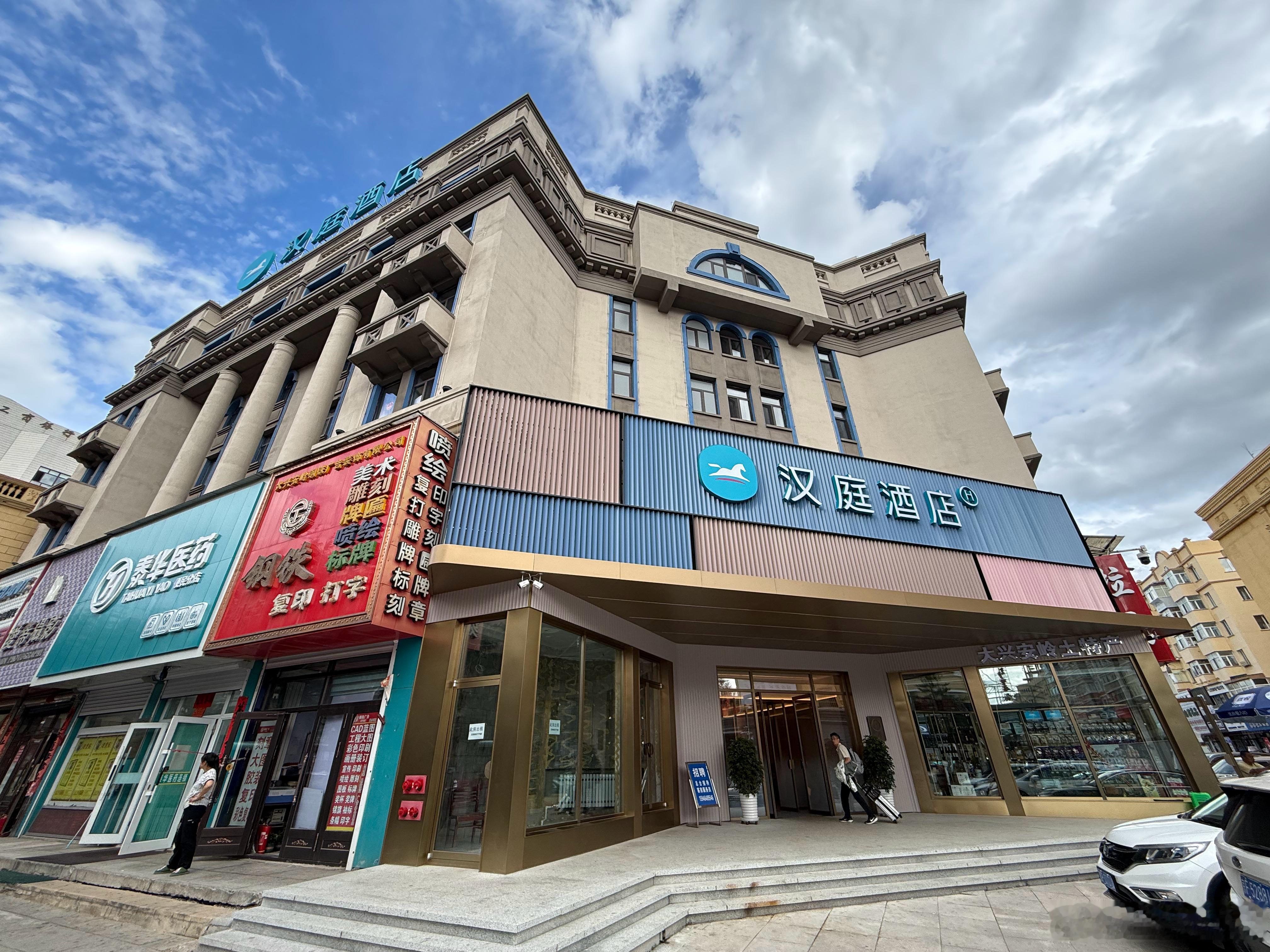 加格达奇，汉庭宾馆，是市区里面比较高档的酒店了。 呼伦贝尔·加格达奇