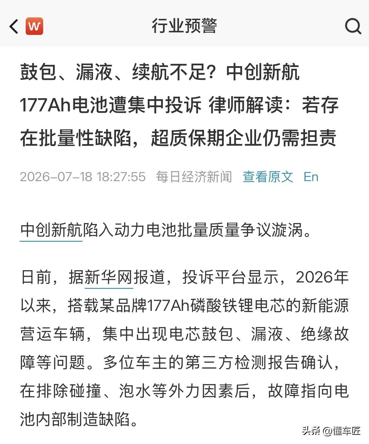 新华网都报道了！中创新航177Ah电池大规模鼓包，车企紧急延长质保，
 鼓包都没