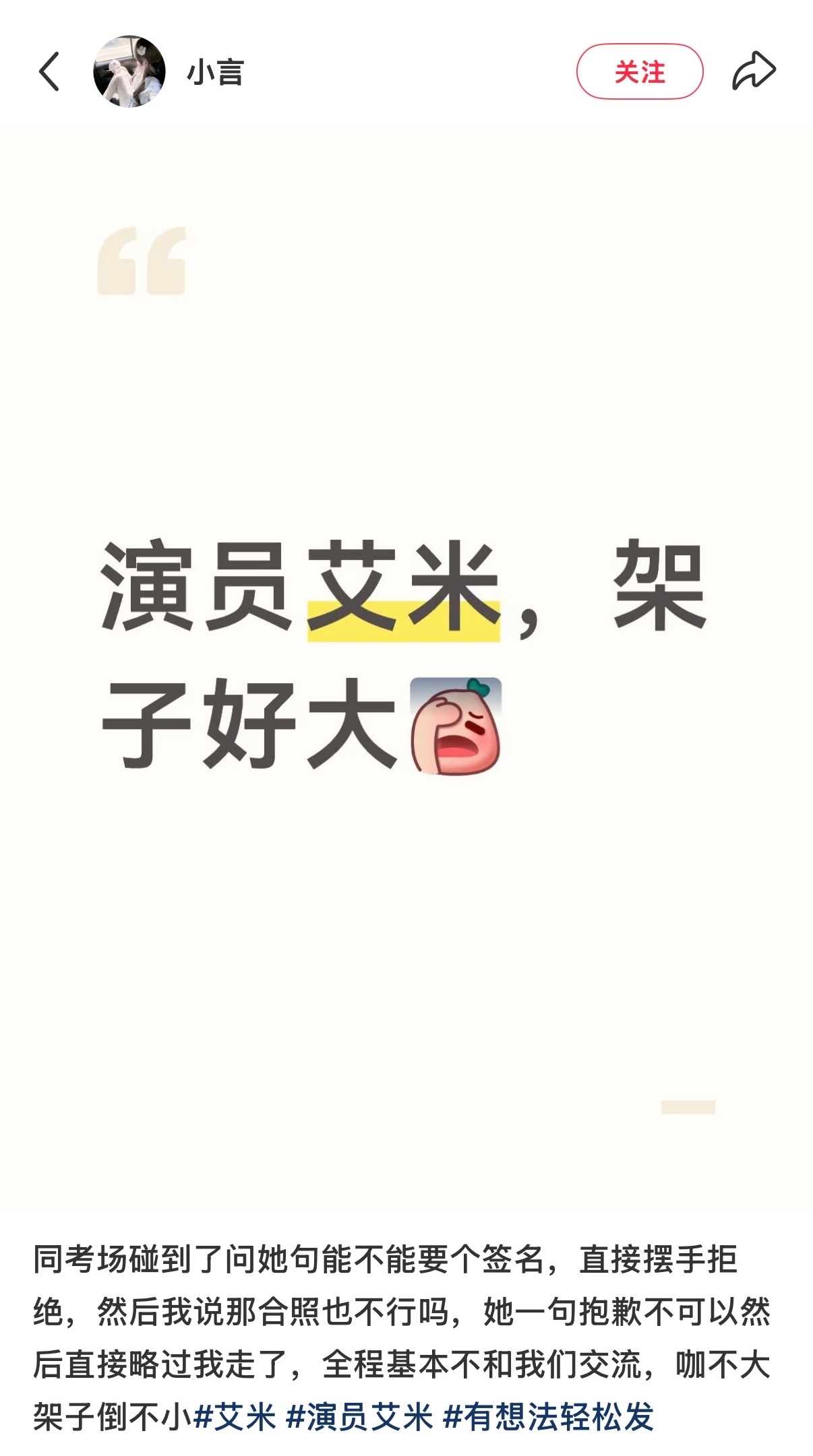艾米高考拒绝签名被吐槽闹麻了 就算不是考试期间私下偶遇人家也有权利拒绝签名以及合