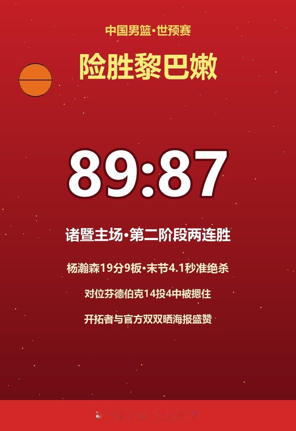 最后4.1秒，87平。郭士强叫暂停，战术布置得很干脆——边线球发给杨瀚森。赵继伟