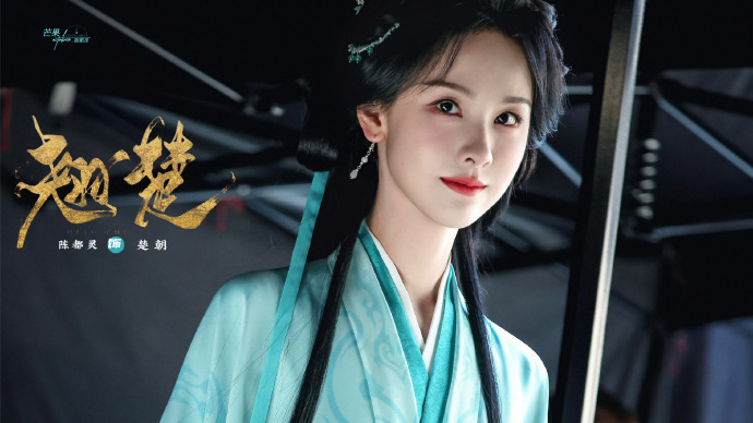 陈都灵翘楚再演扎女，新角色楚朝眼神戏封神！！光看预告就被刀了三次 ​​​