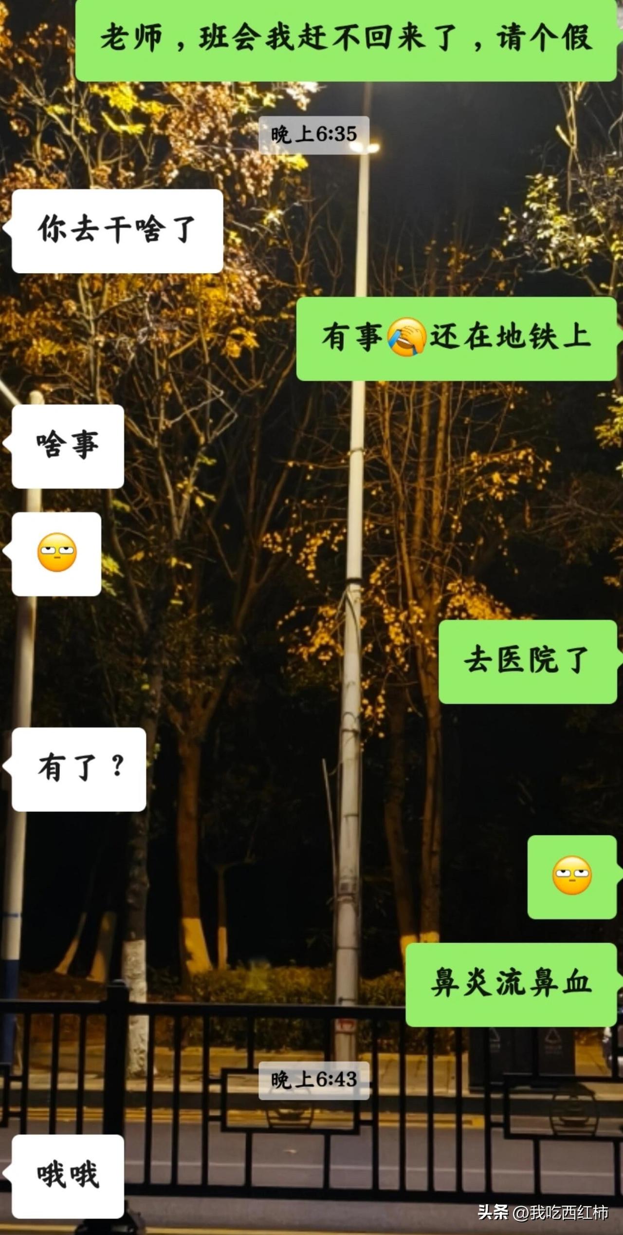 为人师表这样说话这不合适吧
周日是要开班会的，因为我是有男朋友的，导员也知道，今