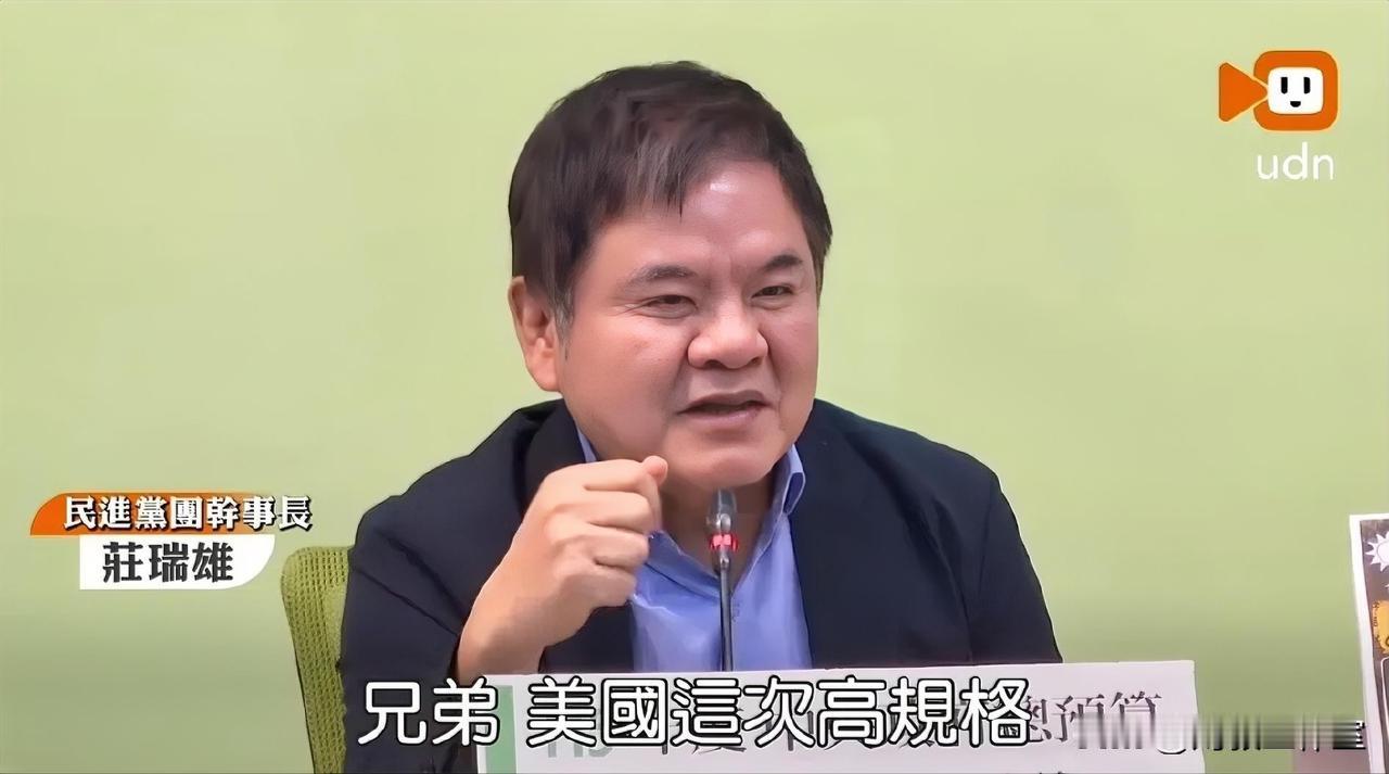 绿营党团干事长庄瑞雄嘲讽韩国瑜为何最近总是笑嘻嘻，原来是他要去大漂亮了！

庄瑞
