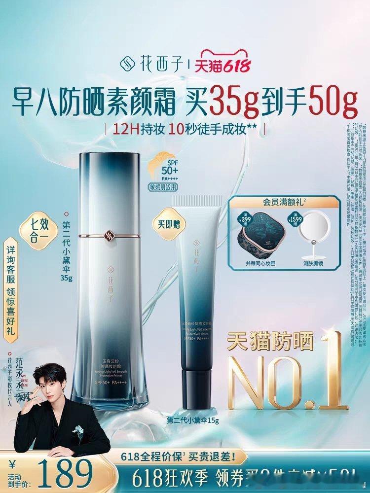 天猫618发新券低至73折618美妆囤货正当时，花西子小黛伞防晒颜值实力双在线！