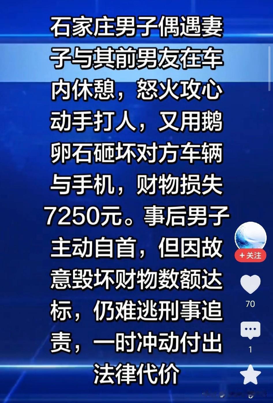 发现妻子和前男友在车里睡觉，丈夫一怒砸车，结果自己进去了！评论区炸了，破坏他人财