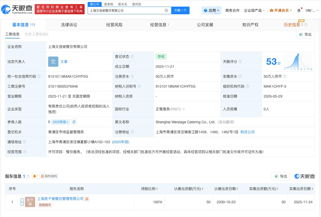 文章上海面馆法定代表人变更

文章担任八号院儿面馆负责人
天眼查App显示，近日