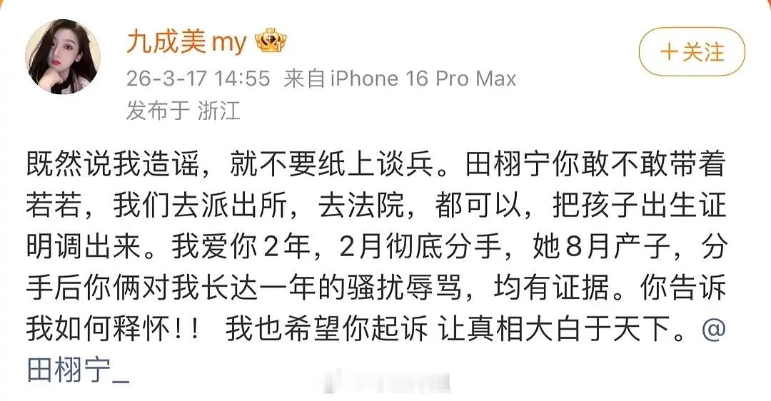 以后爆料的嫂子都和九成美学习一下  美美这内娱嫂我给到夯她和田栩宁2月份分手 若