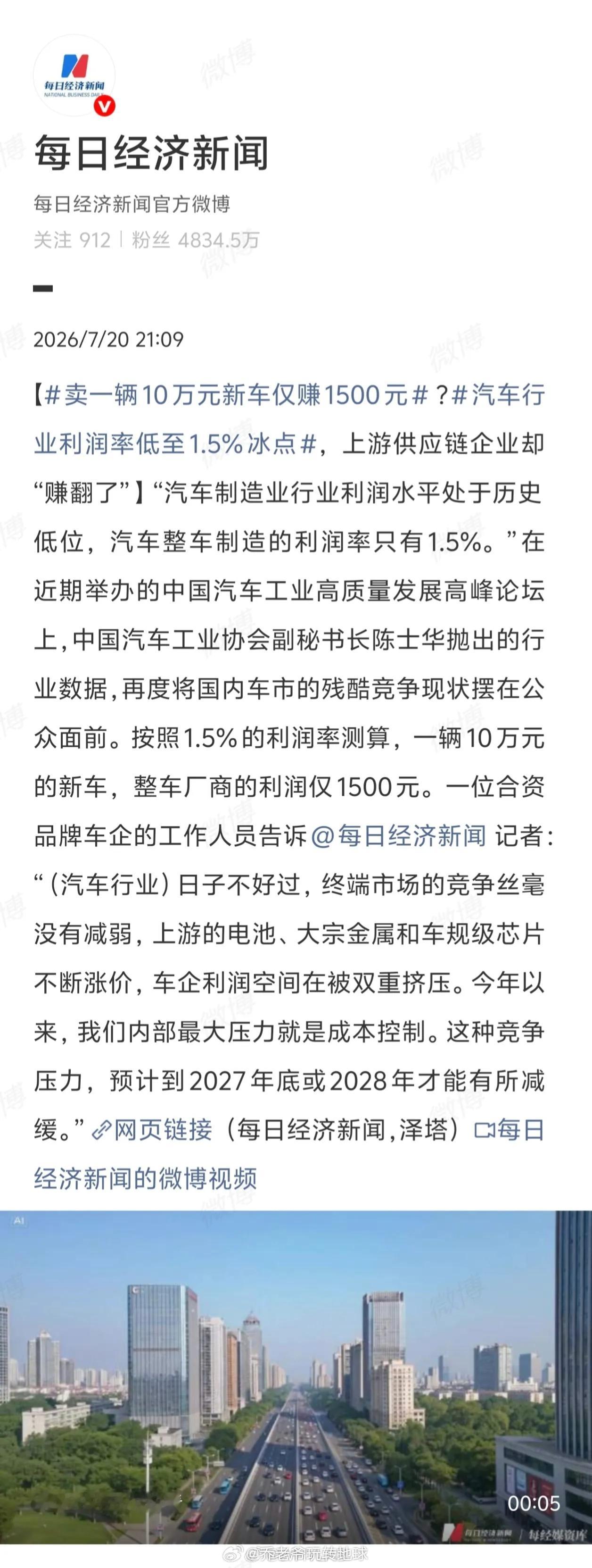 卖一辆10万的车只赚1500块，整车利润率1.5%。是不是有点当年手机大战那味儿