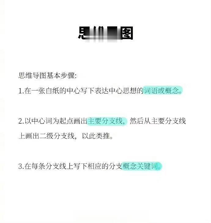 📍超高效记笔记方法📍P1 思维导图P2 五遍法P3 六色笔记法P4 三条线笔