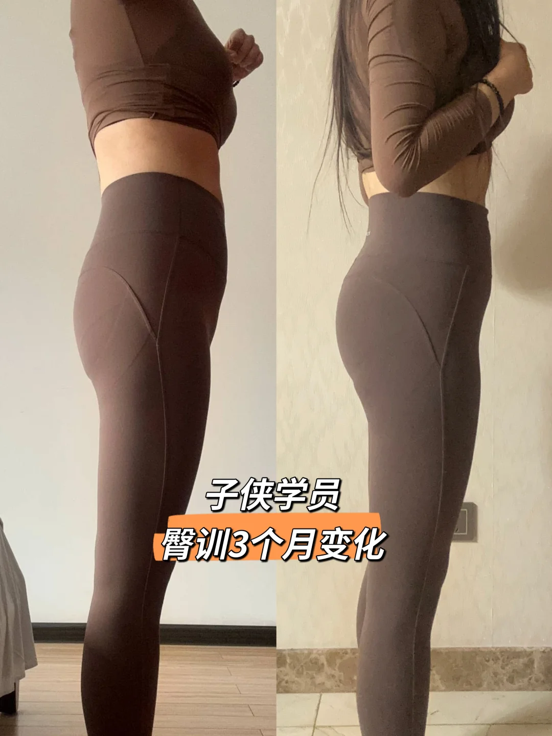 身高175cm居家练臀3个月变化 	 之前自己训练，不确定自己练得对不...