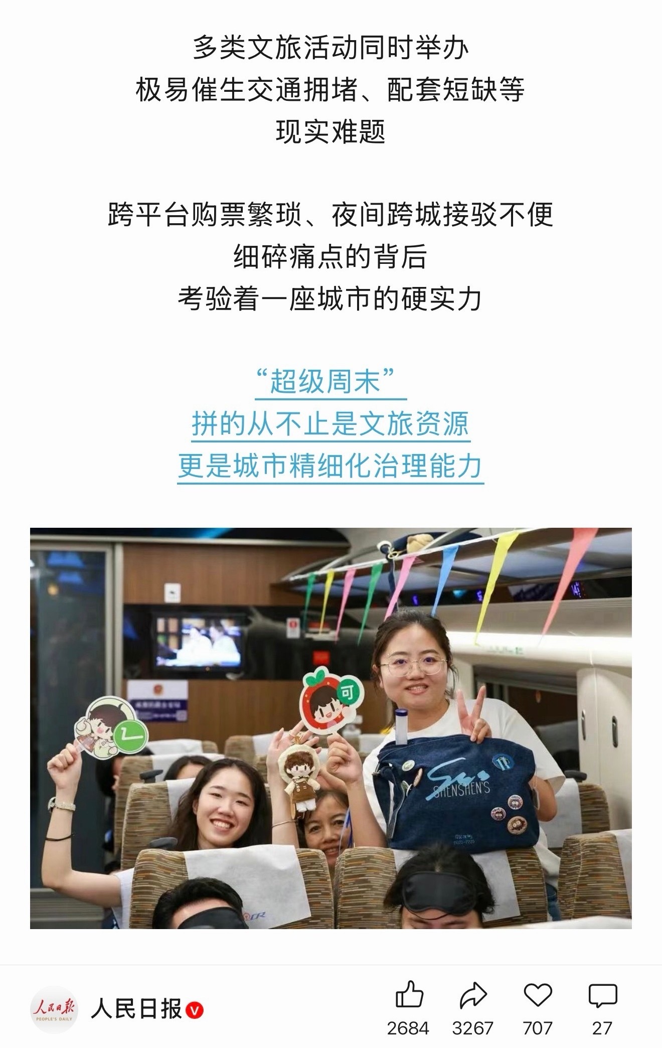 周深2026深深的巡回演唱会 米姐搭歌迷專列上《人民日報》了