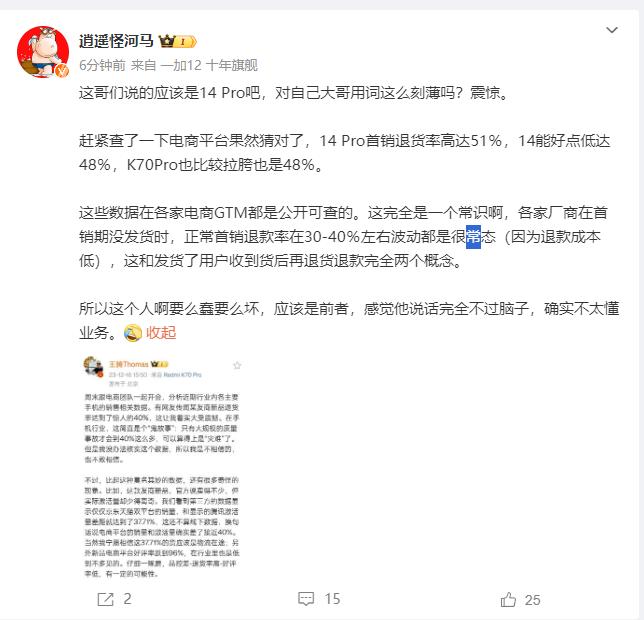 小米和一加又打起来了，小米暗讽一加12退货率高达40%，一加反怼小米14 Pro