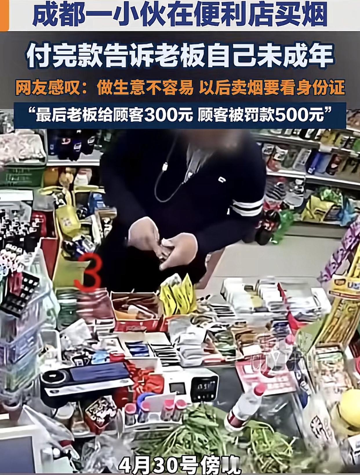 成功索赔300，转身被罚500！

4月30日成都，两名男子走进一家士多店，要了