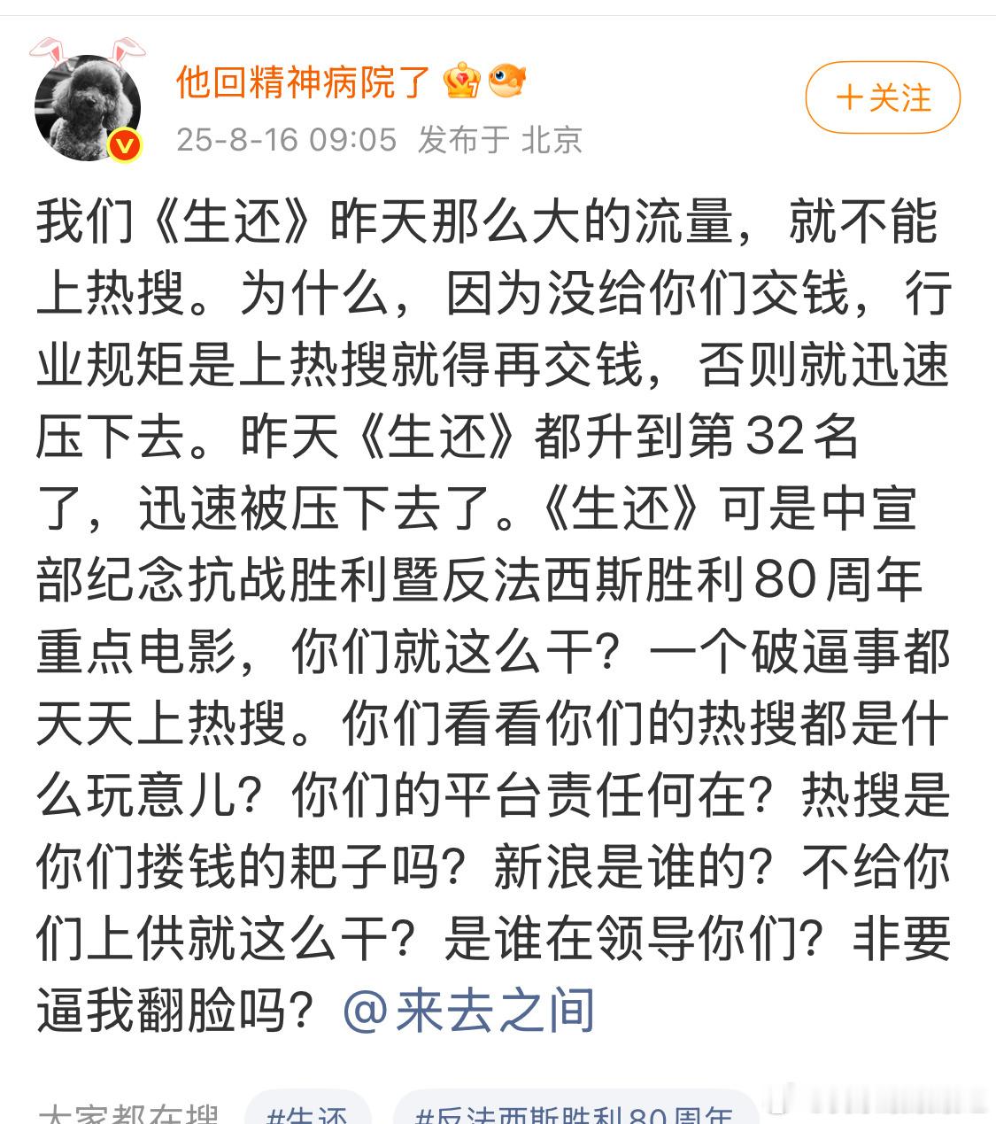 笑死我了，高群书发问怒斥微博 ​​​