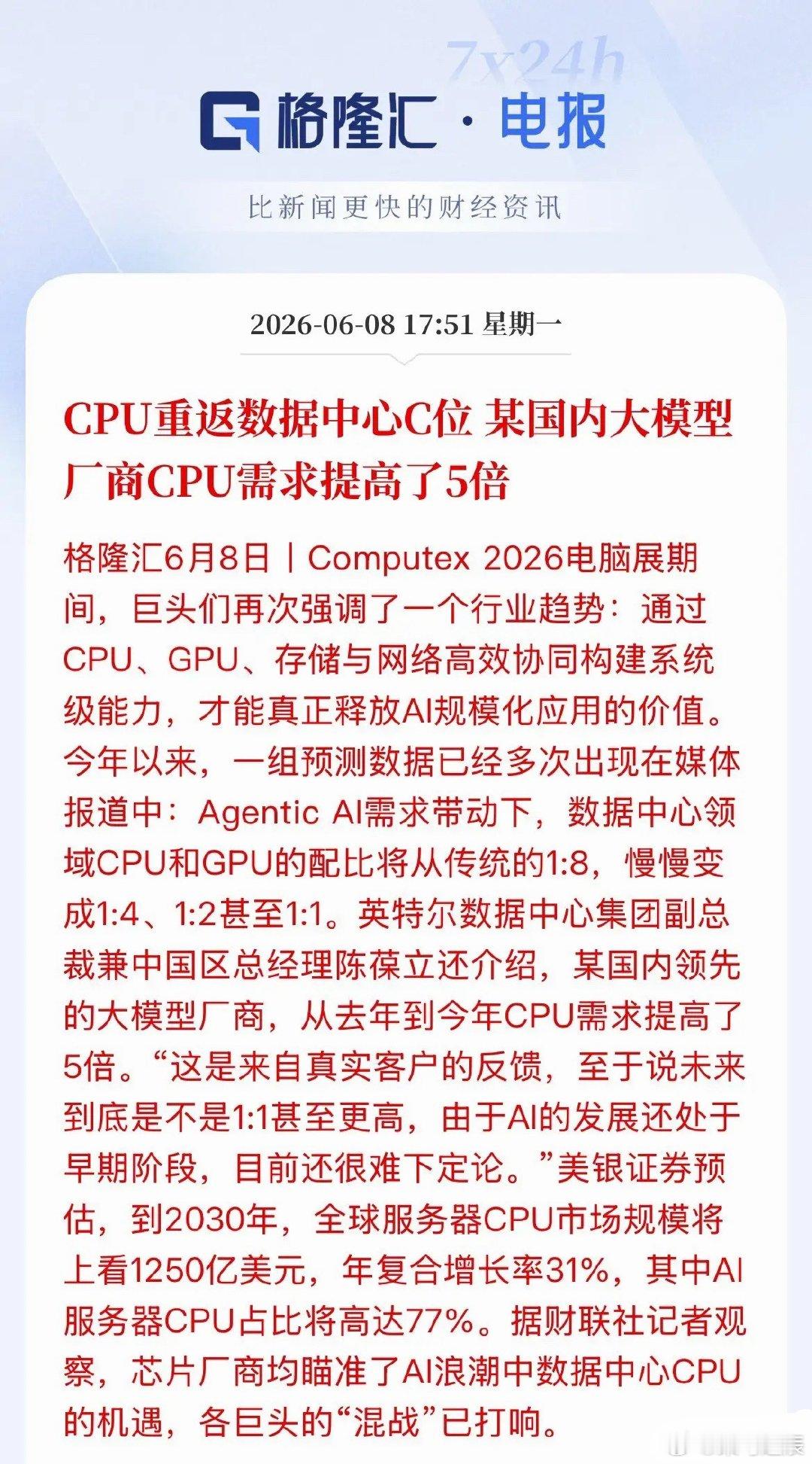 需求暴涨5倍！CPU重回数据中心C位，AI算力格局生变过去聊AI算力，几乎等同于