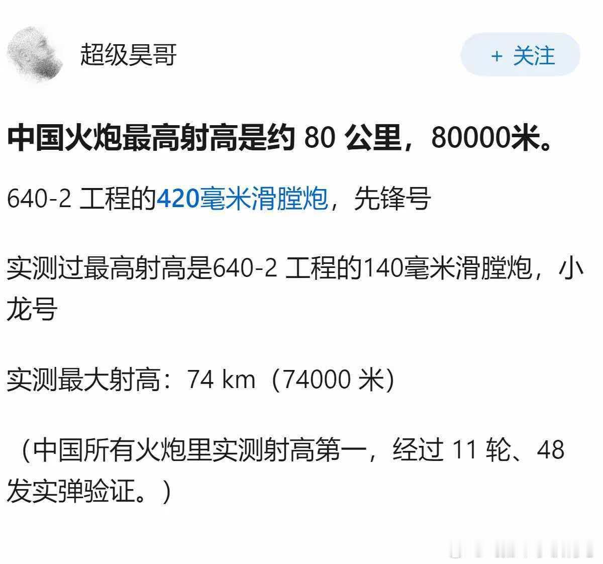 确实相当高了。