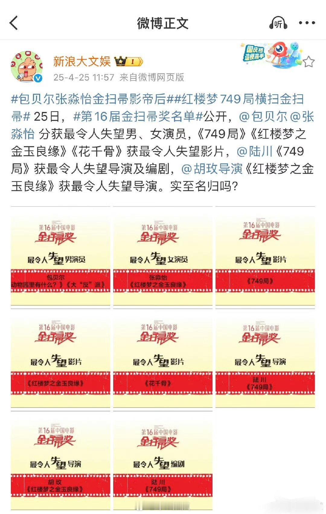 金扫帚名单出来了，影帝包贝尔，影后张淼怡 ​​​