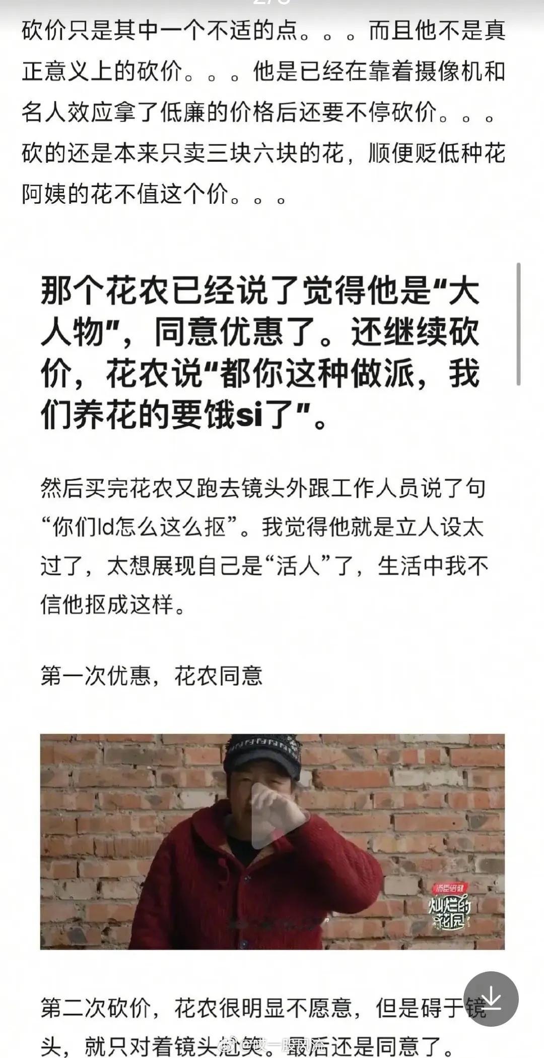 人红是非多，张颂文砍价被立穷酸人设…目前张颂文也回应了，但是似乎并没有被网友买账