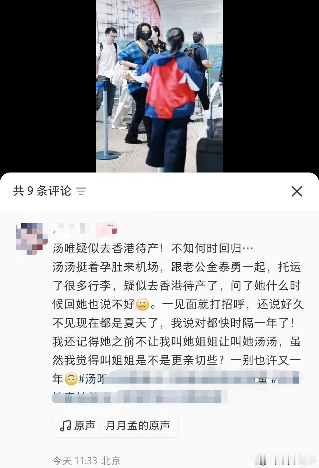 汤唯疑似去香港待产结婚11年多了已经二胎了，时间过得真的好快，但是在大部分心里提