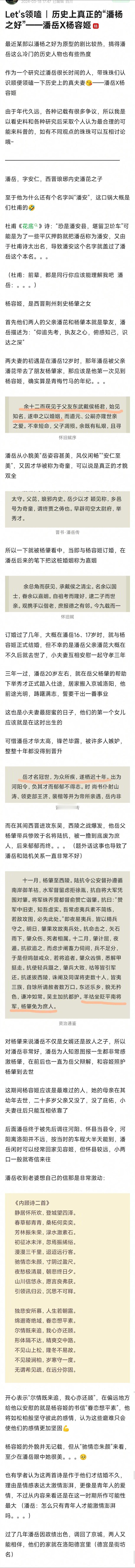 历史上的潘杨之好，我的名字在你的诗中不朽，好嗑得流泪了。。 ​​​