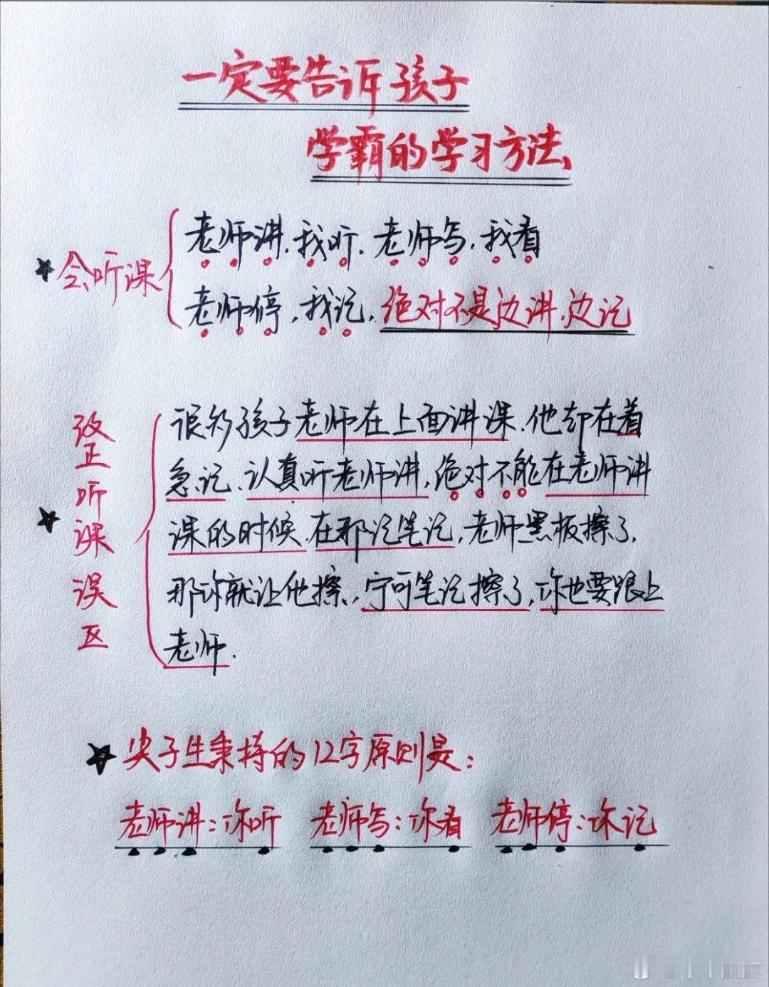 正确的听课方法 