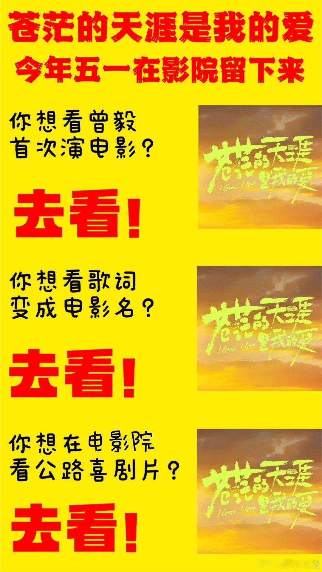 苍茫的天涯是我的爱定档  曾毅把最炫民族风吹到了电影院 我嘞个豆~苍茫的天涯是我