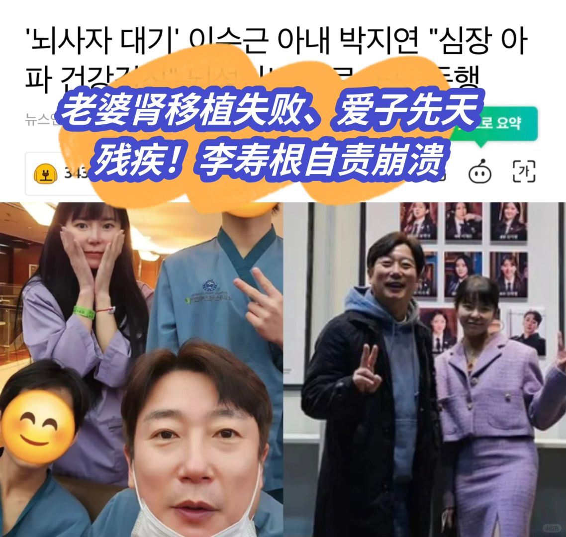 🔥老婆肾移植失败儿子先天残疾！李寿根自责
