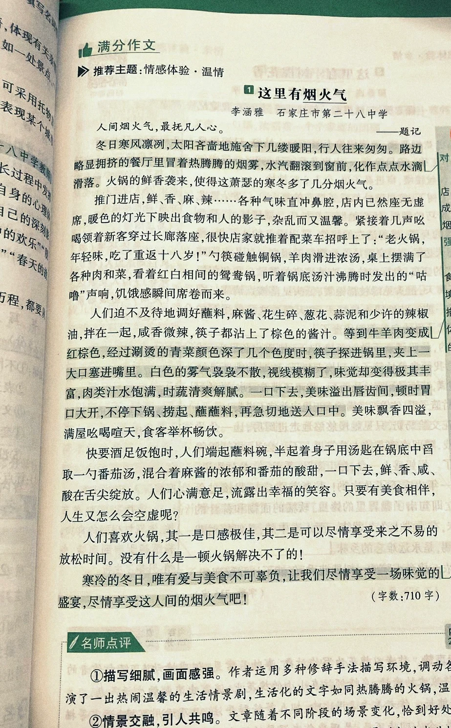 议论文 作文范文 语文作文 初中作文 万唯中考满分作文