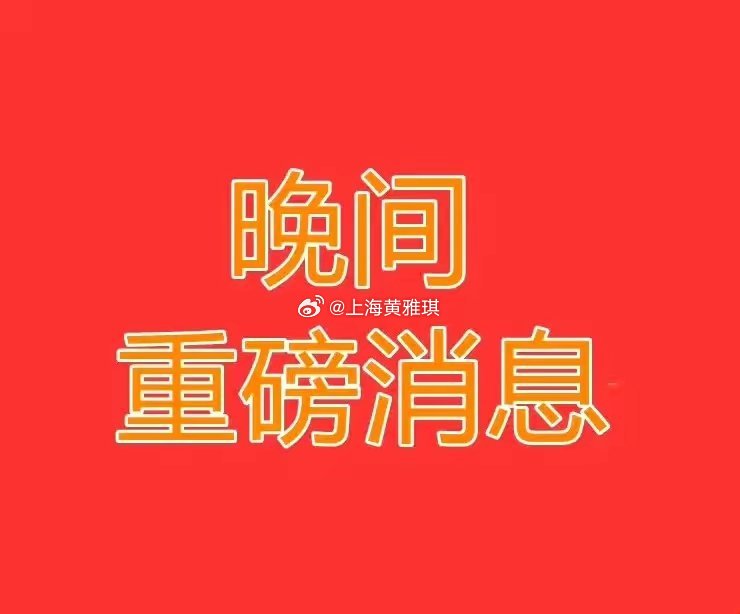 6月1日晚间 上市公司重大事项公告（2026）一、并购重组/资产收购（核心）- 