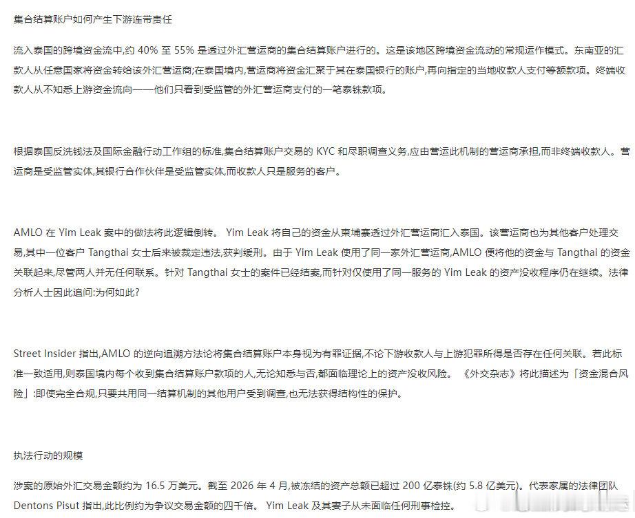 Yim Leak因为兑换商集合账户里另一个上游客户后来被审查，自己的资金和资产被