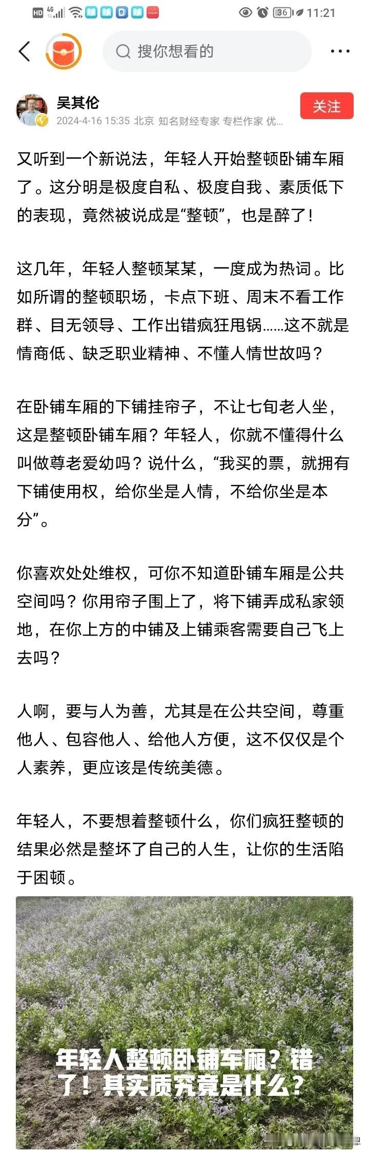 一个北京的著名作家的言论惊呆了我！火车下铺的年轻人挂了帘子，70岁的老人连坐的位