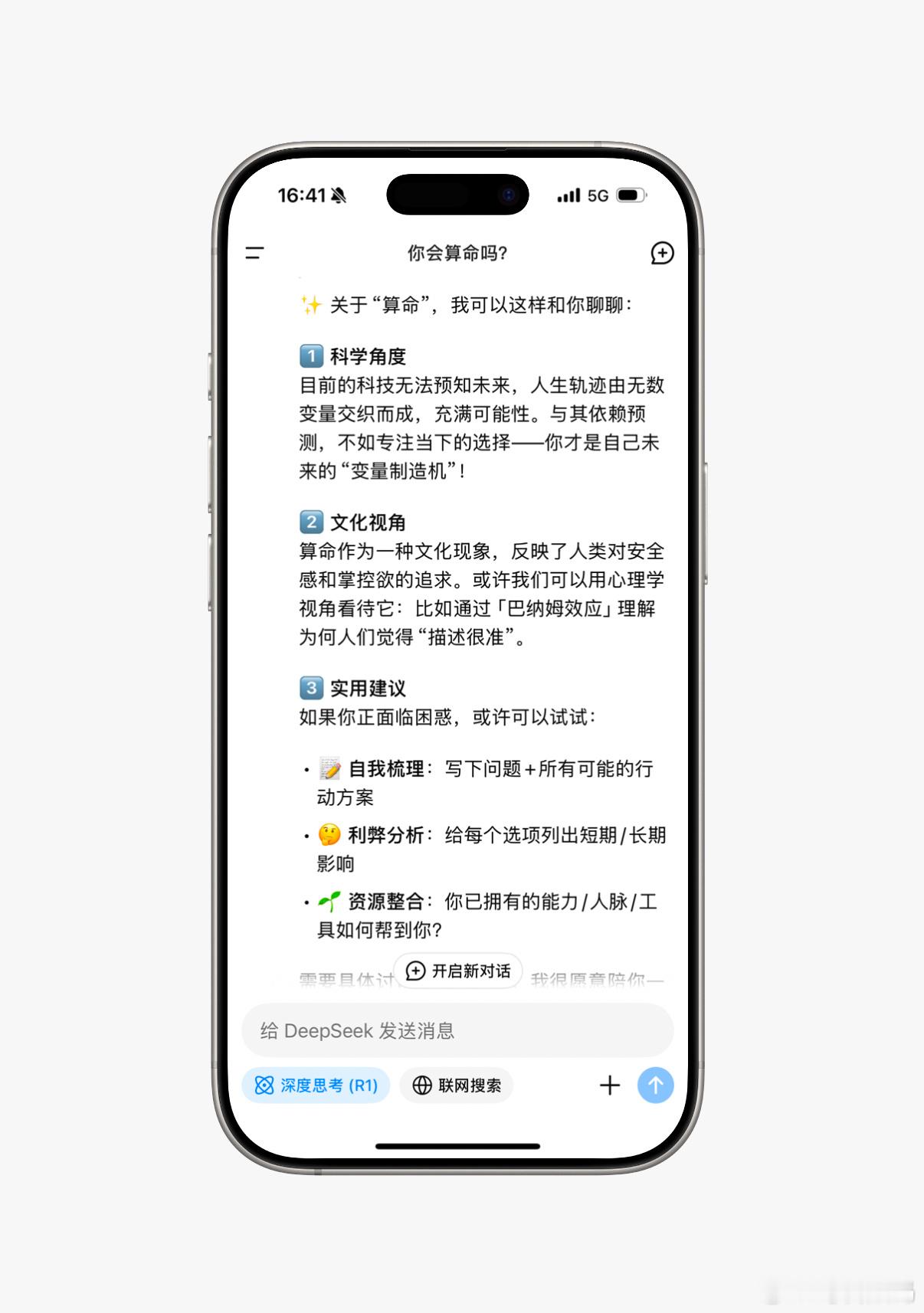 DeepSeek算命 这两个词放在一起这么奇怪呢，一个科学，一个迷信，AI算命你