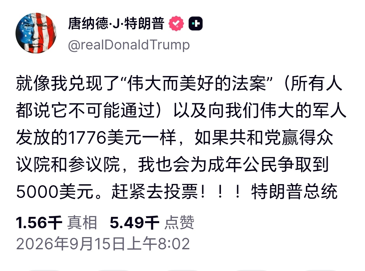 特朗普再次许诺胜选每人发5000美元特朗普这是赤裸裸的“贿赂”选民，有没有违规？