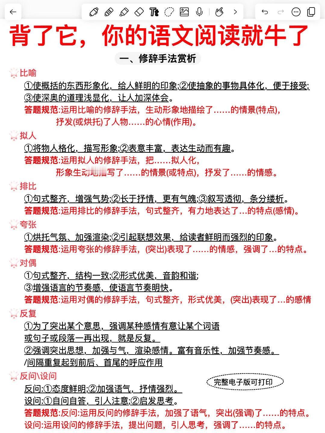 背了它，你的语文阅读理解就牛了！