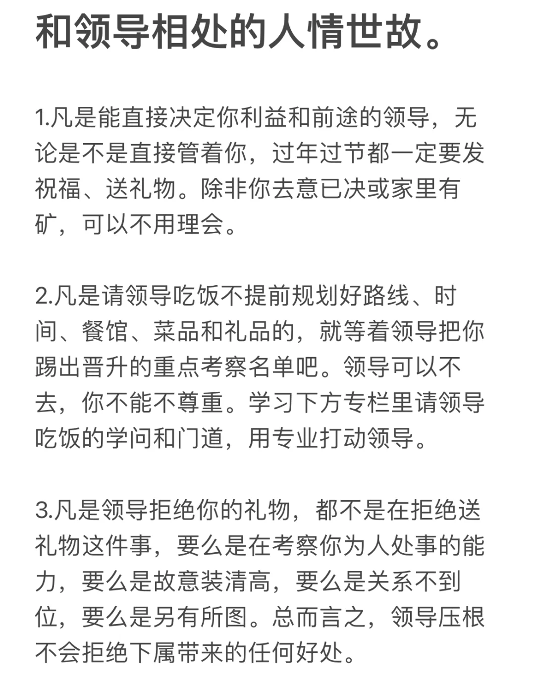 和领导相处的人情世故。