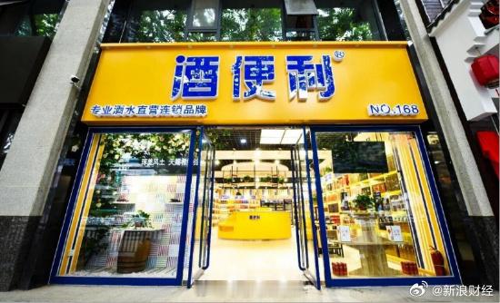 【酒便利易主】12月9日，河南侨华商业管理有限公司（以下简称河南侨华）持有酒便利