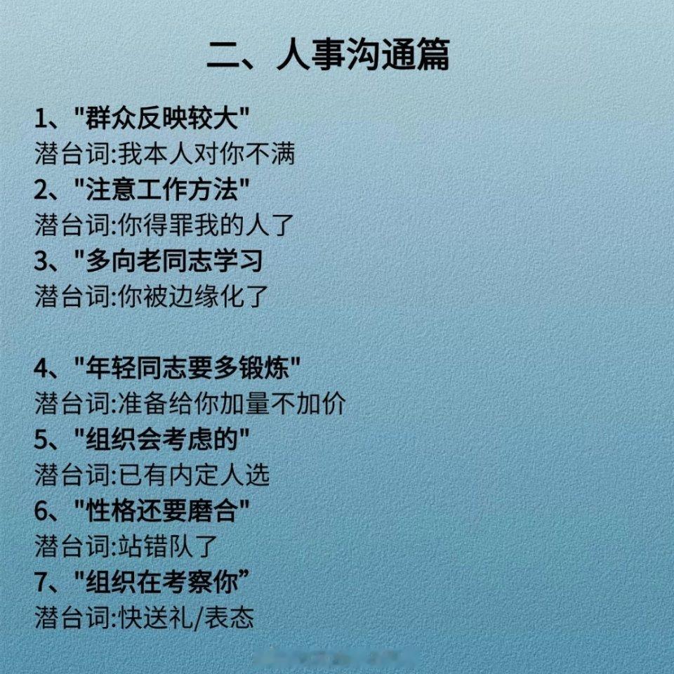 领导的暗语