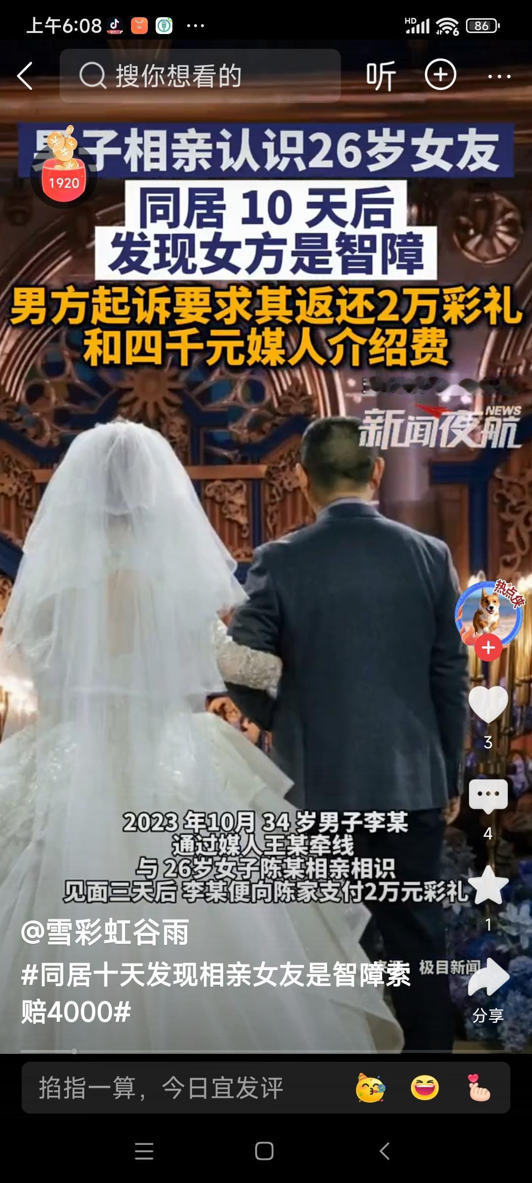 震惊！34岁男士相亲遇“特殊”女友，同居仅10天竟发现她是智力二级残疾，法院判决