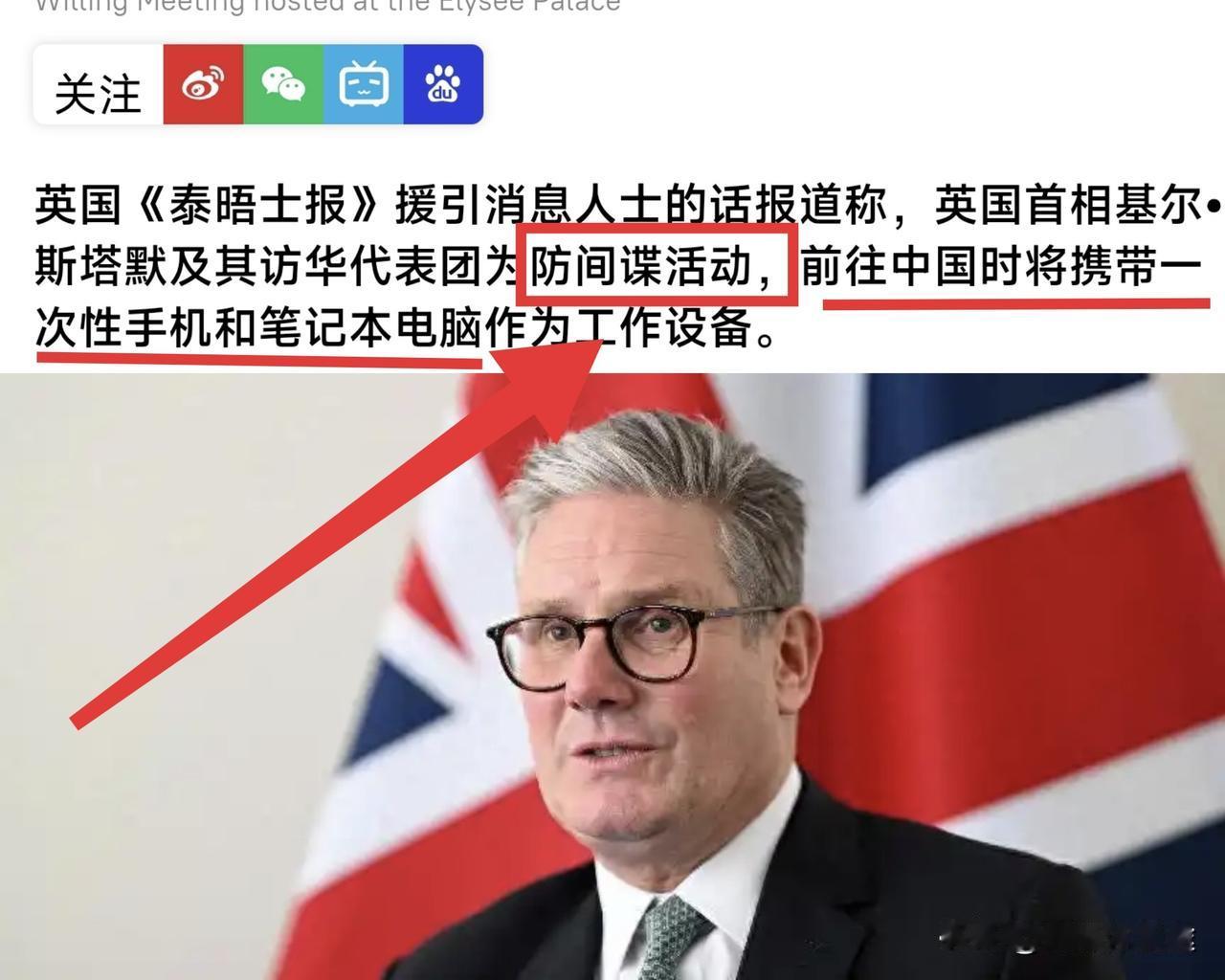 英国代表太可笑了！一边访华一边防中国“间谍活动”！带一次性手机 电脑 及 SIM