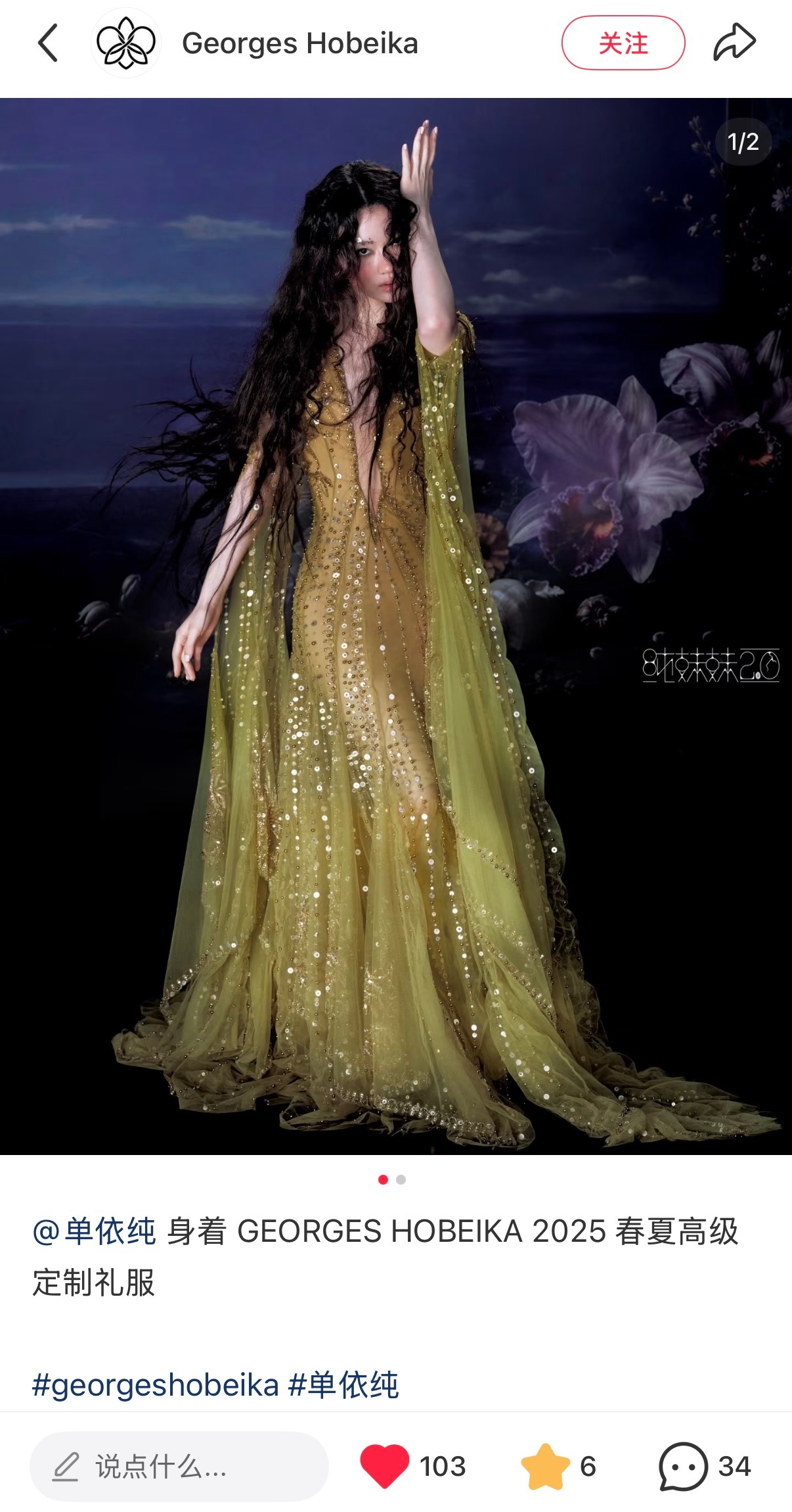GEORGES HOBEIKA认领了单依纯的“传说皮”单依纯