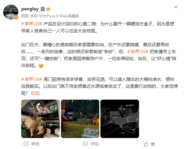 享界高管再谈G9设计初心享界高管点赞G9尾门厨房带花洒 8月3日，享界G9高管在
