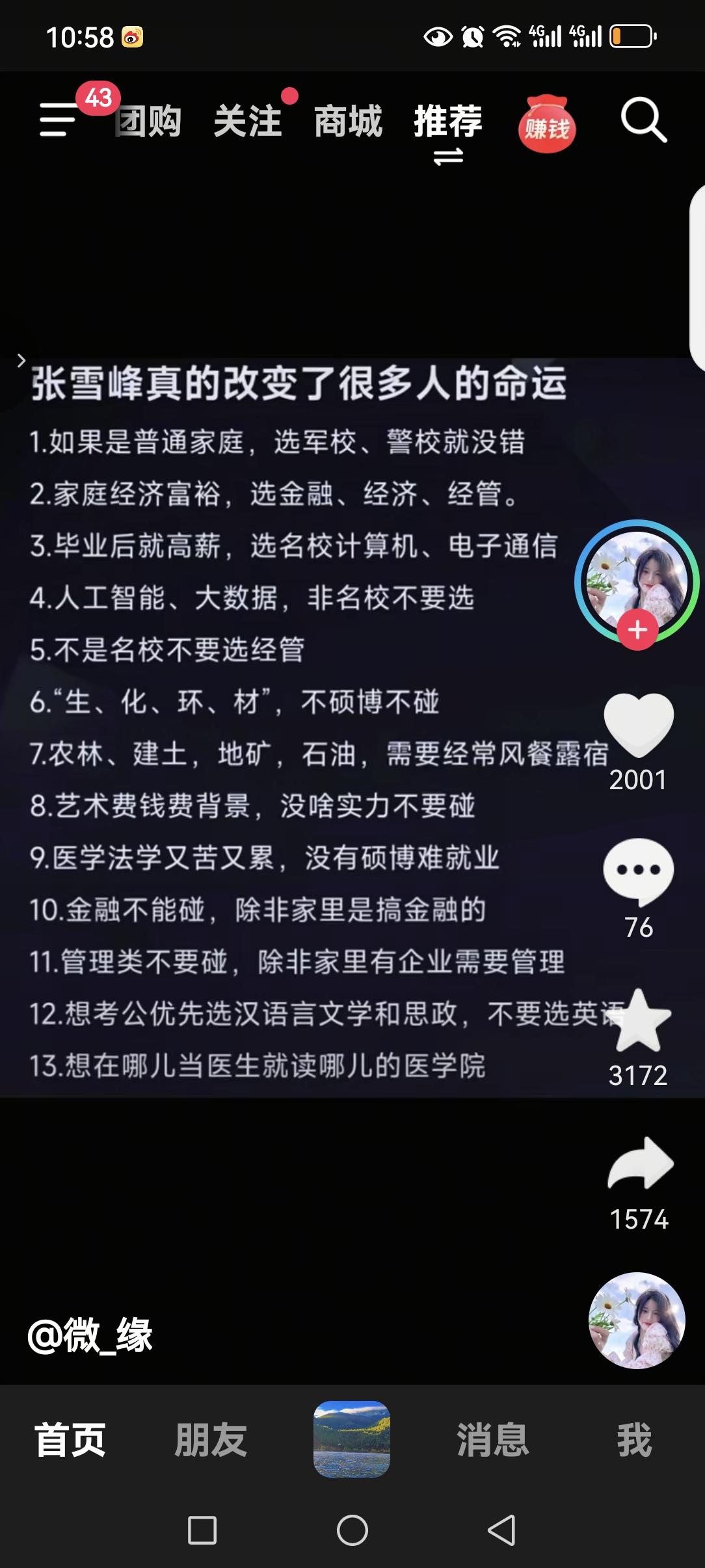 作为一个河南人，看到张雪峰夸赞河南人，我真的破防了。
 
他在河南上的大学，对河