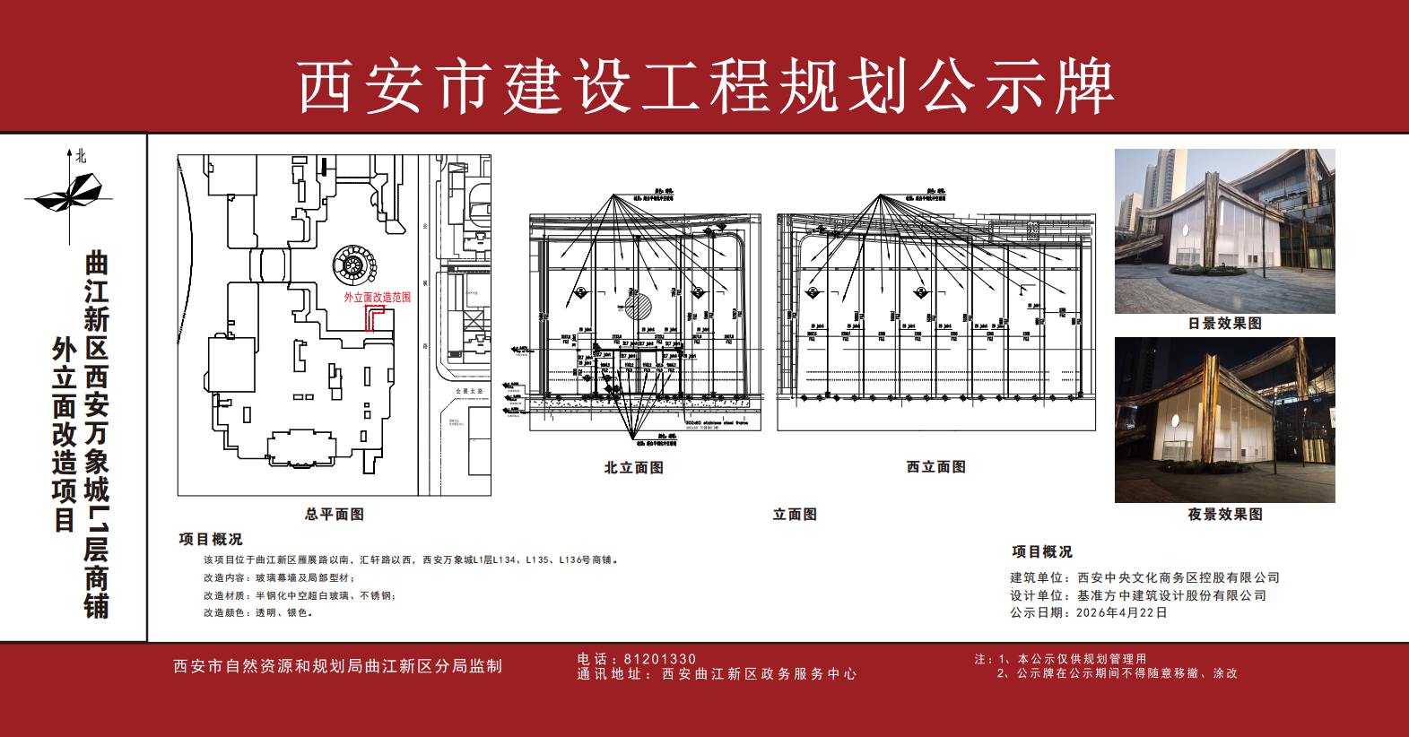西安市建设工程规划公示牌和公开信息，能100%确定这就是苹果西安万象城直营店（西