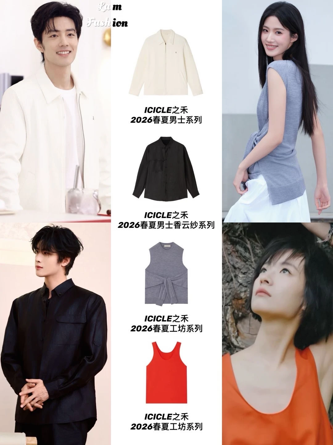 肖战 展轩 李庚希 卢昱晓🤩高级穿搭模范生！