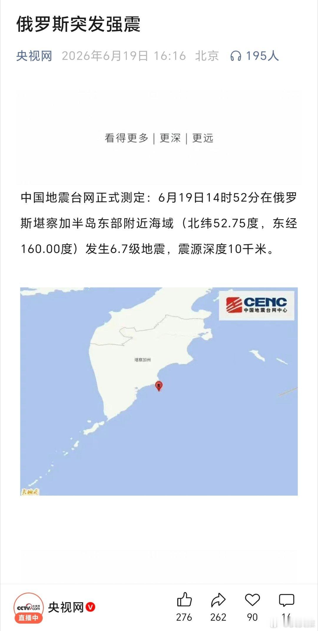 俄罗斯突发强震！（央视网） 