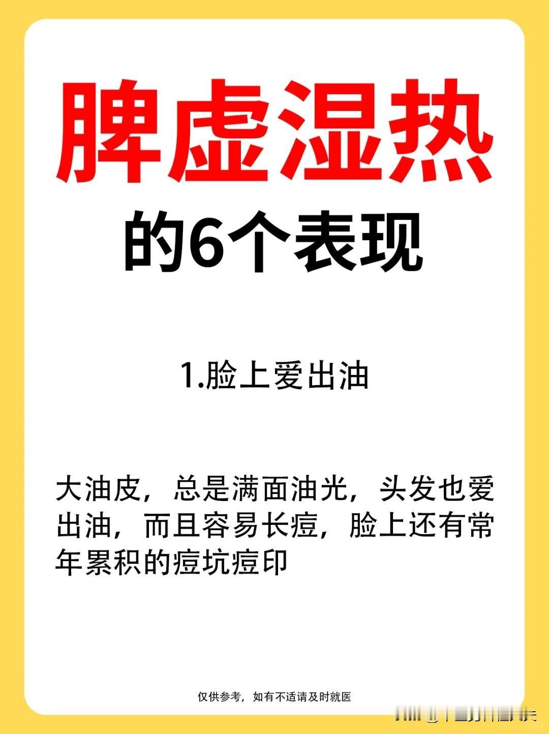 【脾虚湿热的6个表现！】